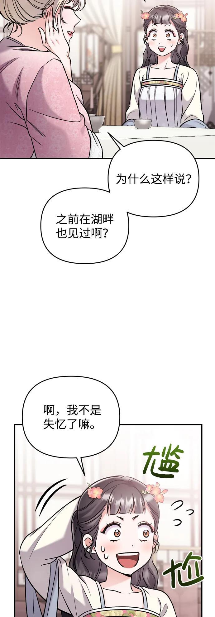 [第17话] 千氏家族的姐妹们82