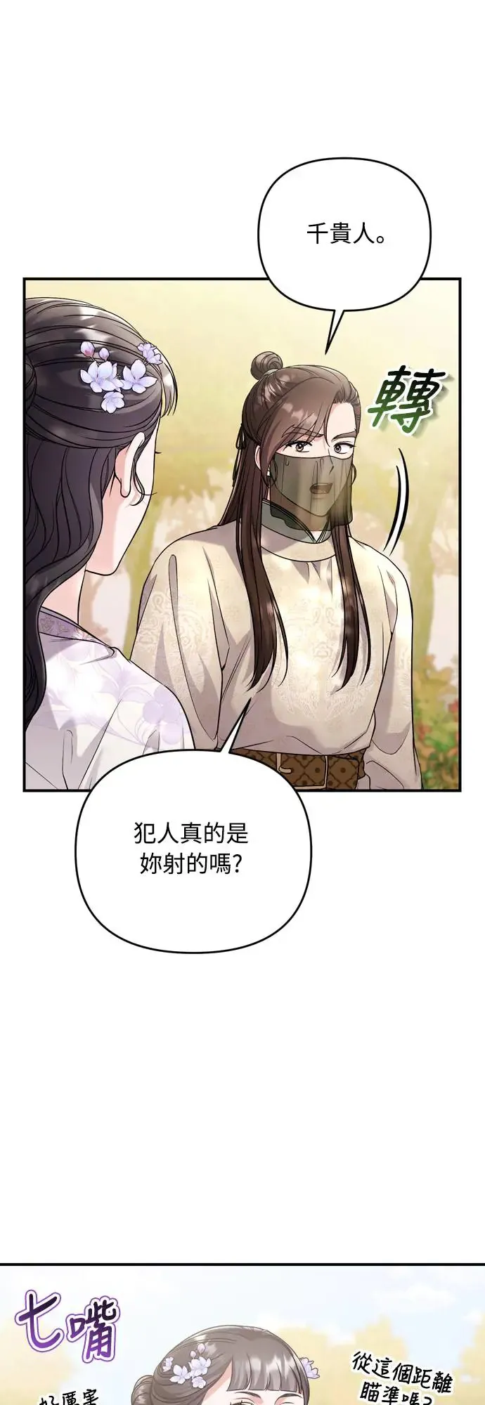 第51话 追踪箭矢66