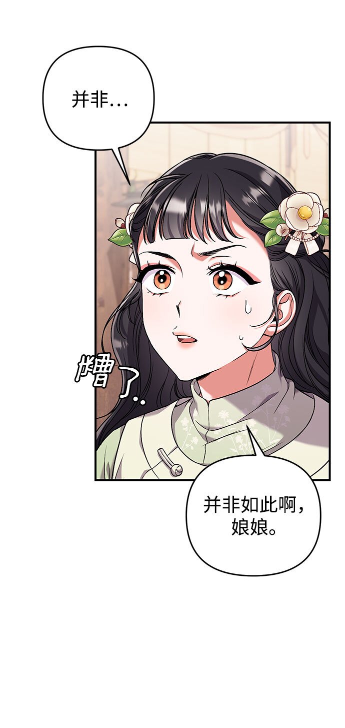 [第3话] 那件事吗？28