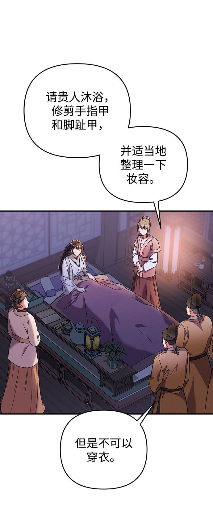 [第3话] 那件事吗？85