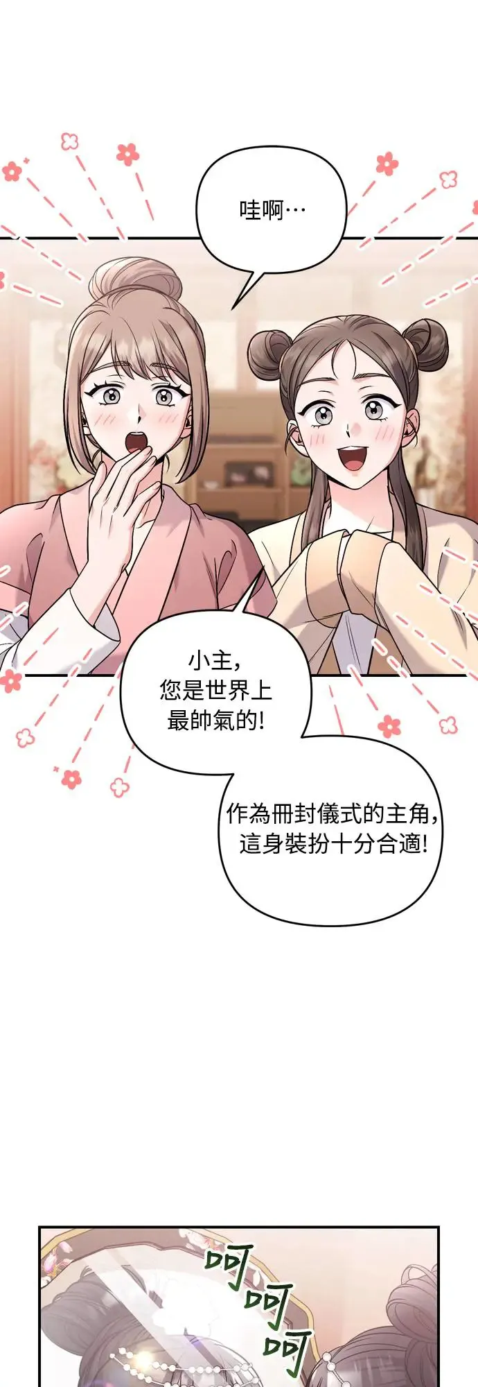 第54话 擅嫔来了，让开13