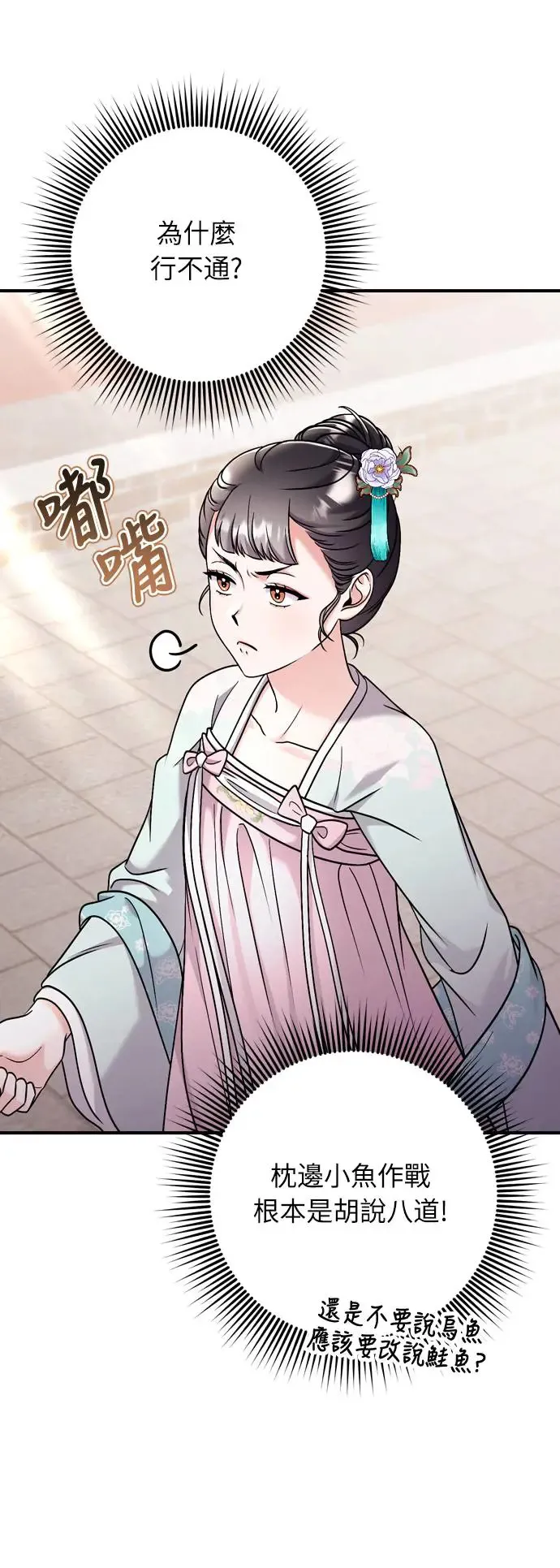 第41话 操控陛下的方法56