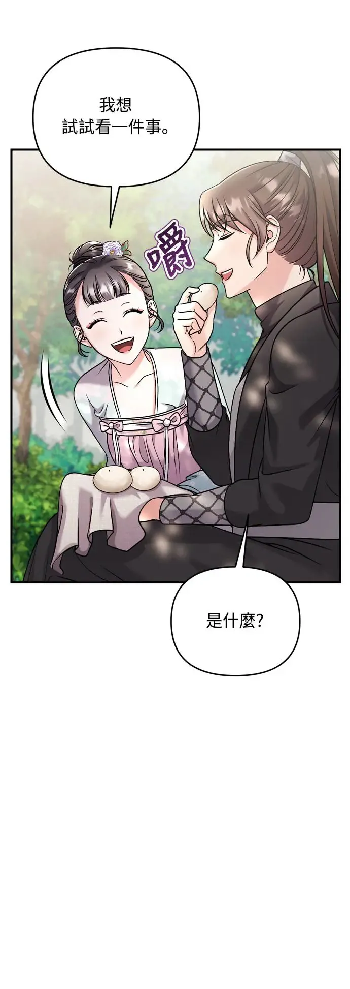第41话 操控陛下的方法43