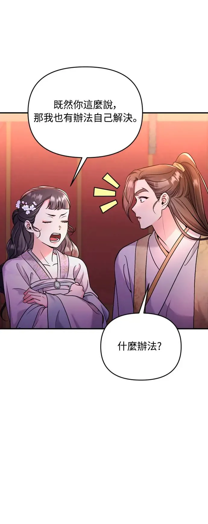 第40话 是条大鱼啊33
