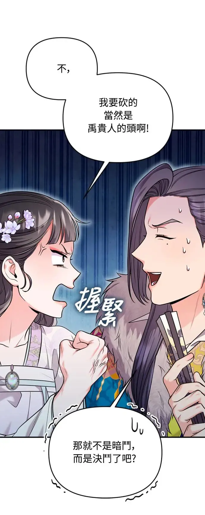 第40话 是条大鱼啊14