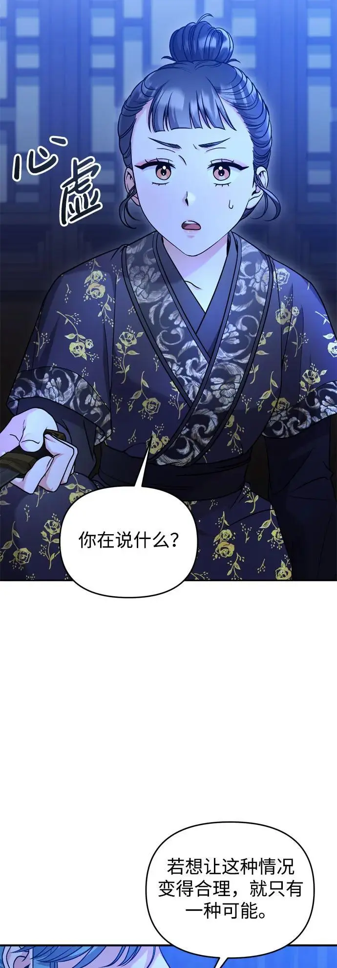 [第33话] 闪耀的入侵者71