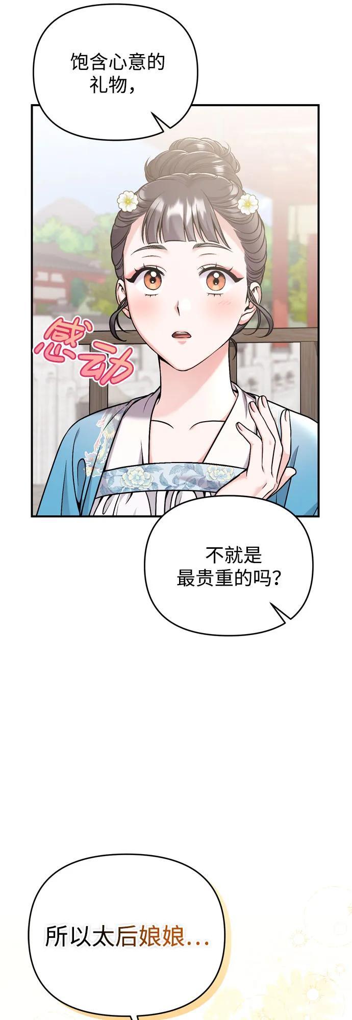 [第19话] 你选那个，还是选我？53