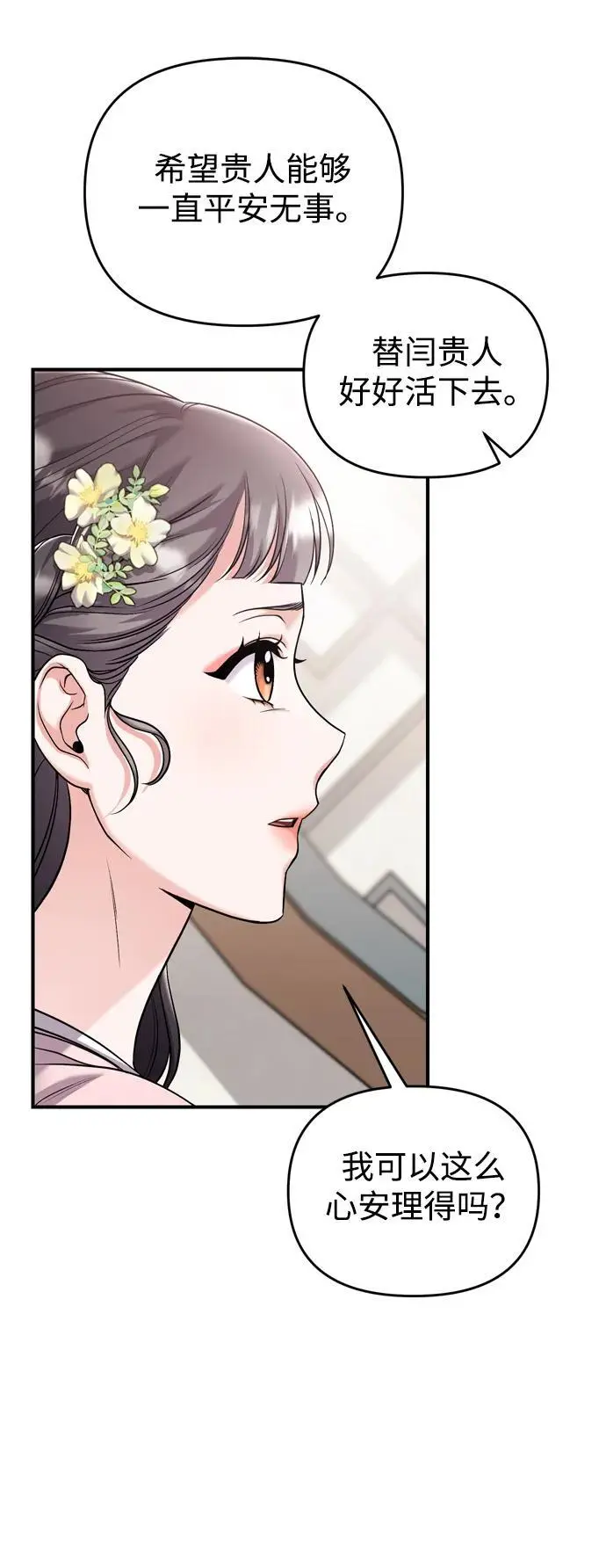 [第35话] 介答应的生辰40