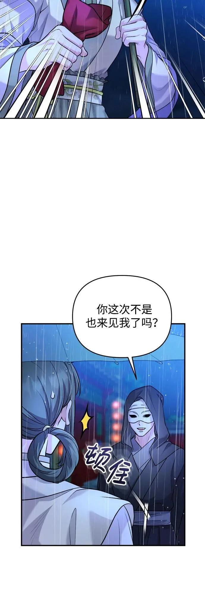 [第33话] 闪耀的入侵者47