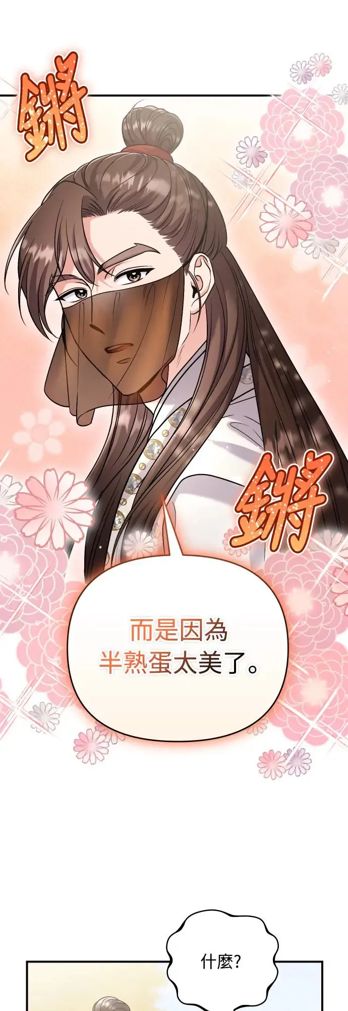 第53话 彼此让对方感到不愉快41
