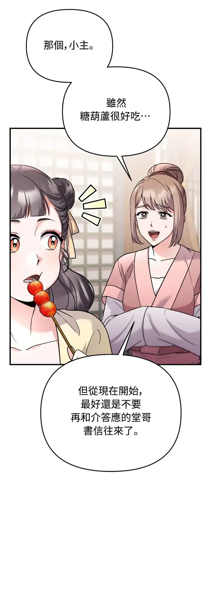 第42话 我要让你迷上我53