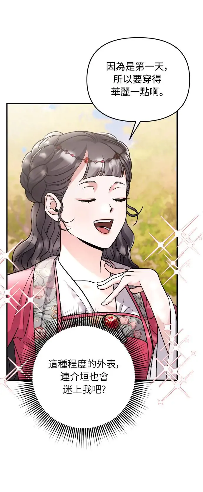 第53话 彼此让对方感到不愉快19