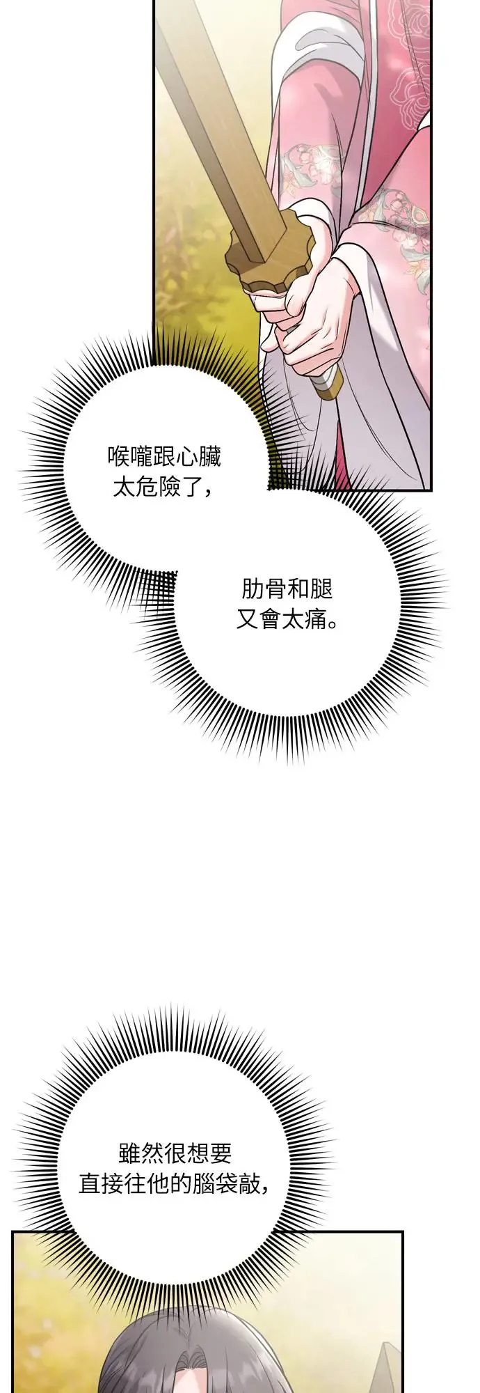 第54话 擅嫔来了，让开3