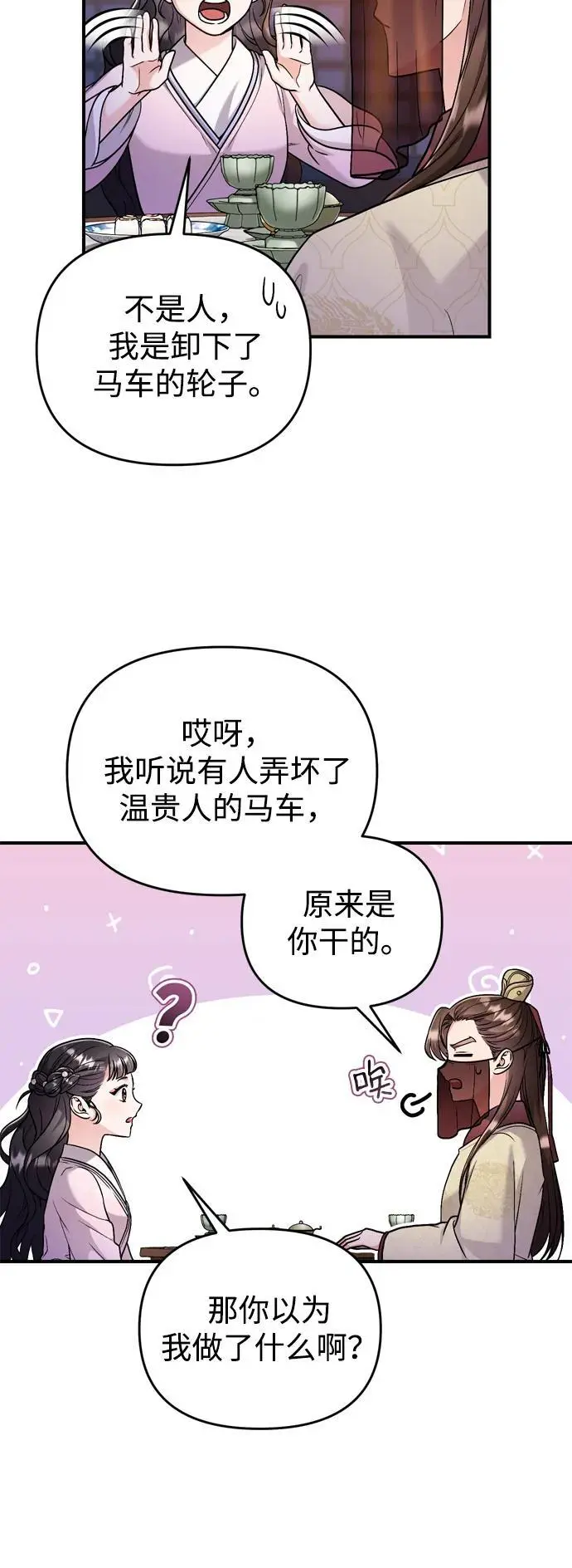 [第23话] 我听到了非常震撼之事2