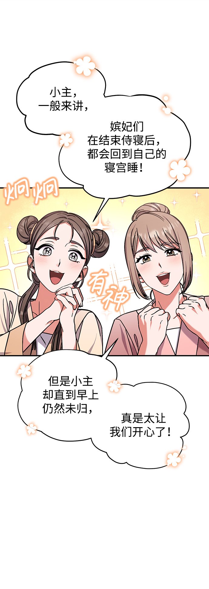 [第4话] 受宠的嫔妃很疲惫20