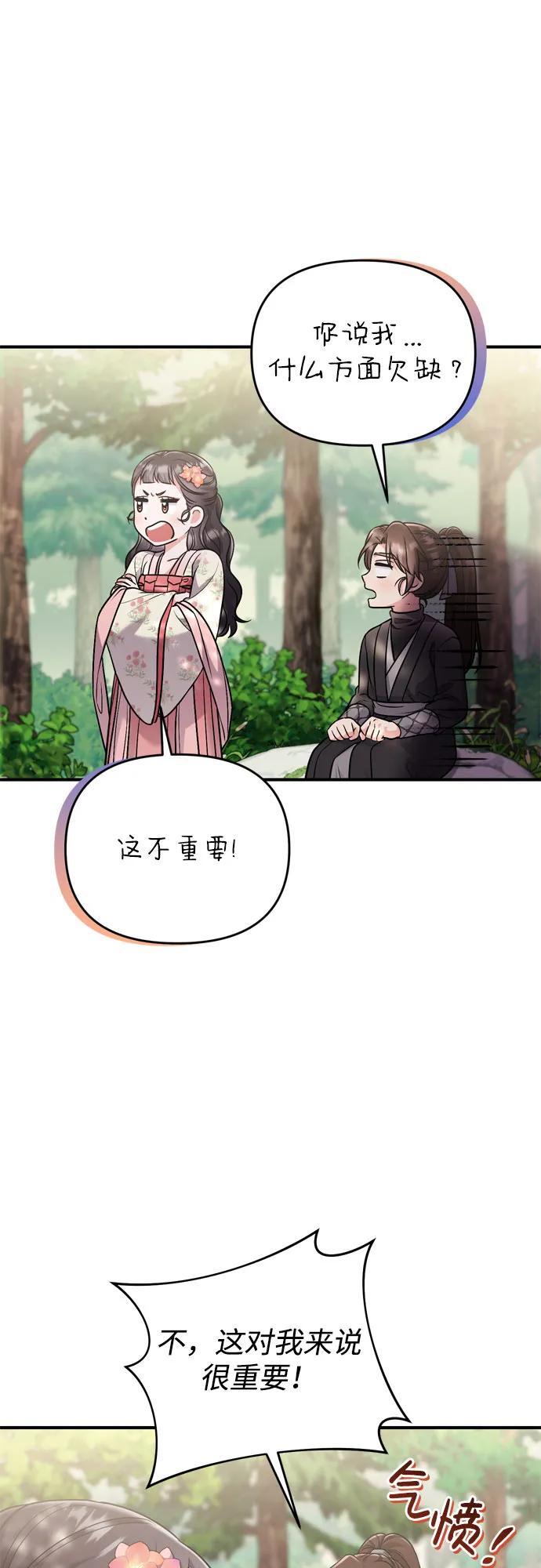[第19话] 你选那个，还是选我？68