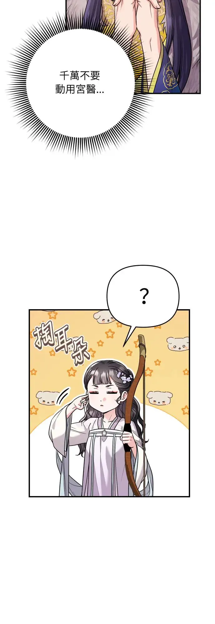 第50话 我的箭术会成为传奇29