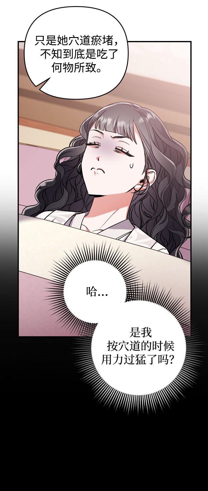 [第5话] 双目不染宫中事8