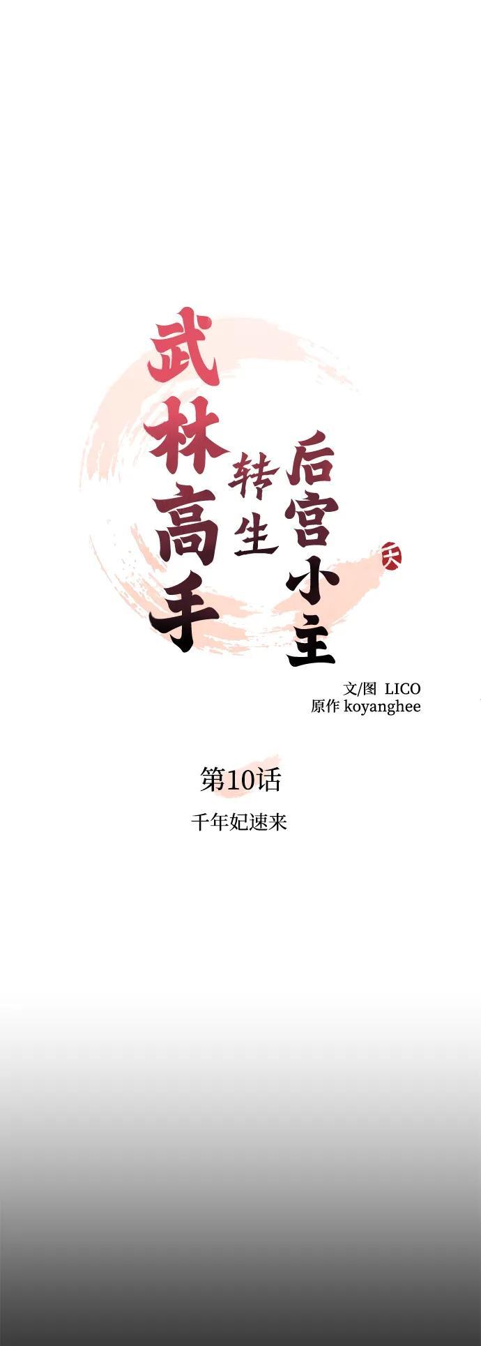 [第10话] 千年妃速来20