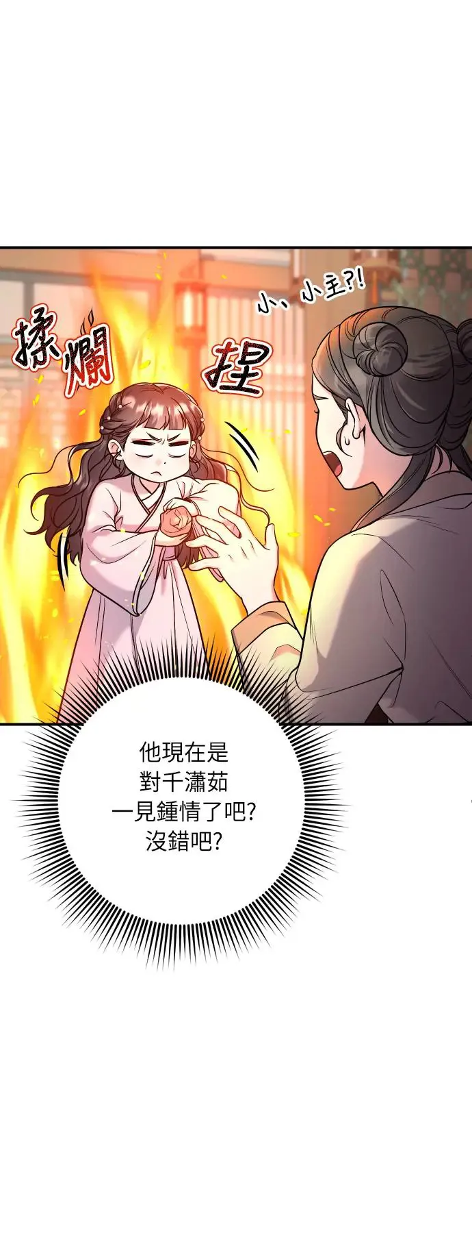 第42话 我要让你迷上我11