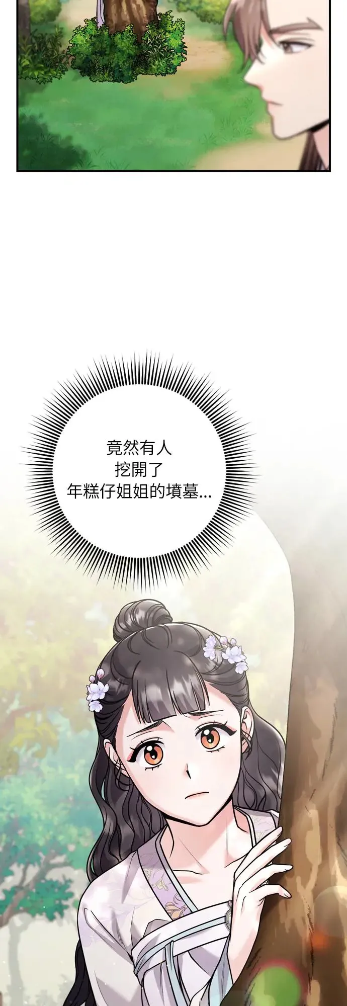 第45话 长公主的坟墓32