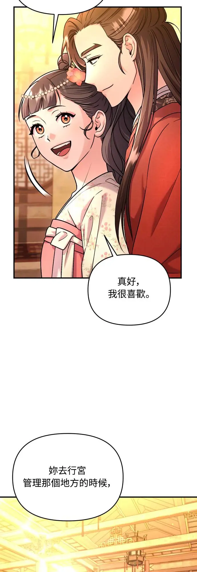 第54话 擅嫔来了，让开55