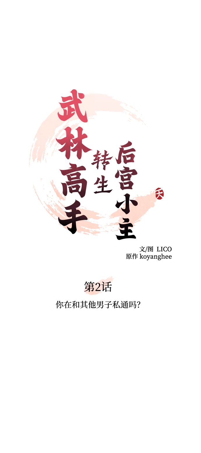 [第2话] 你在和其他男子私通吗？39