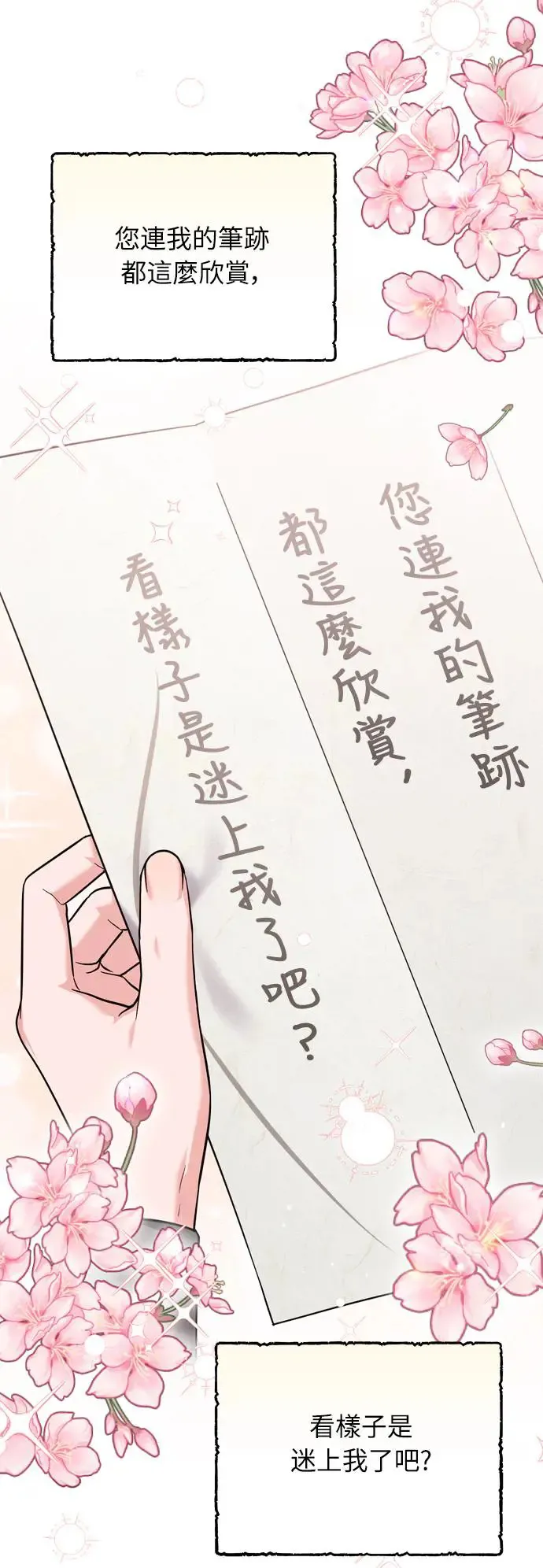 第42话 我要让你迷上我20