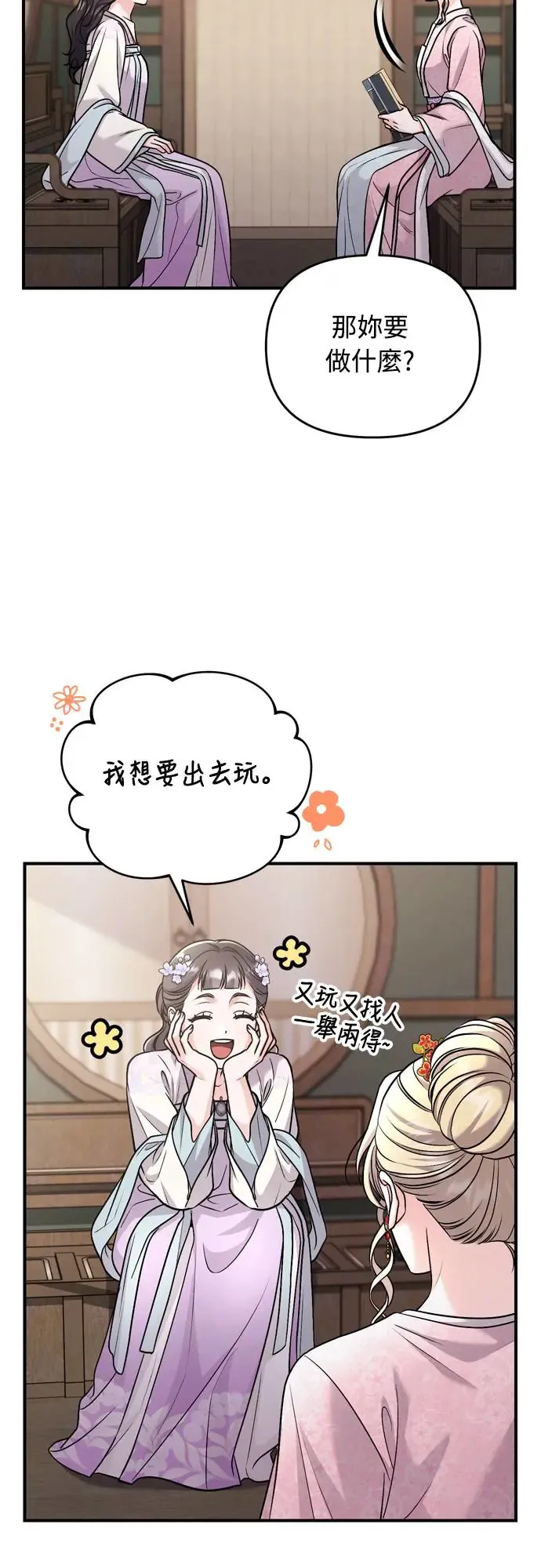 第55话 前往行宫的路上55