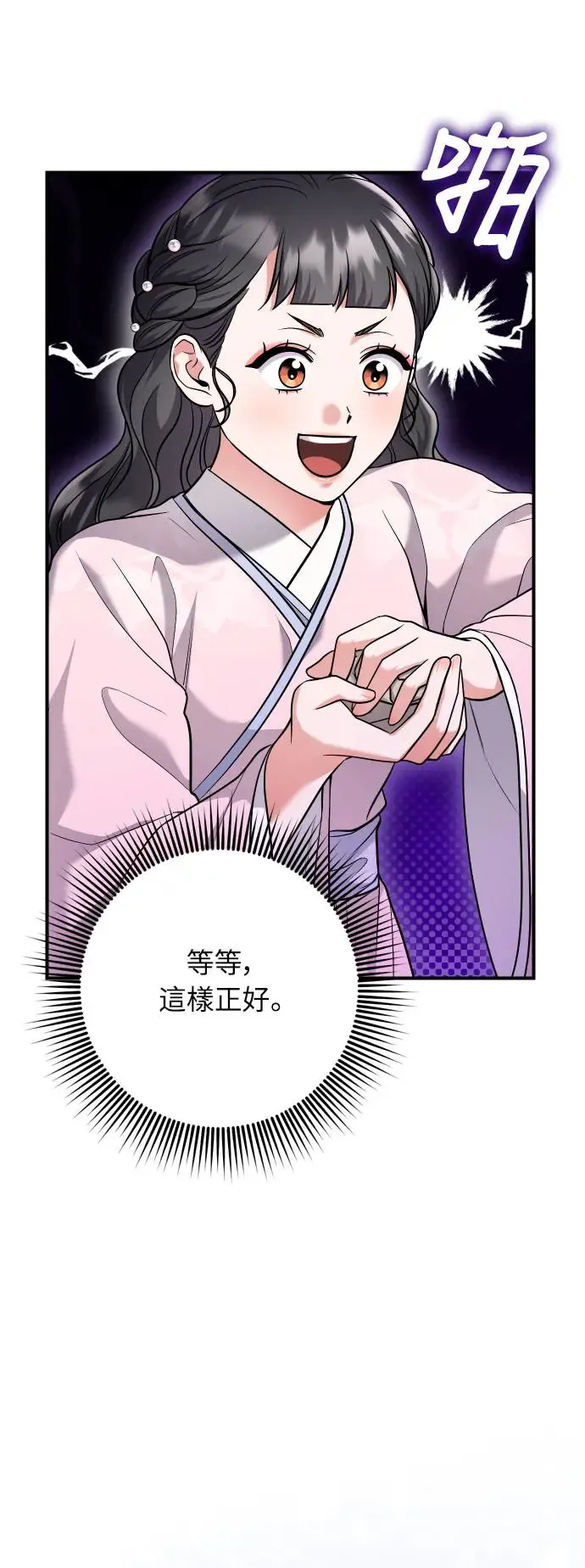 第42话 我要让你迷上我13