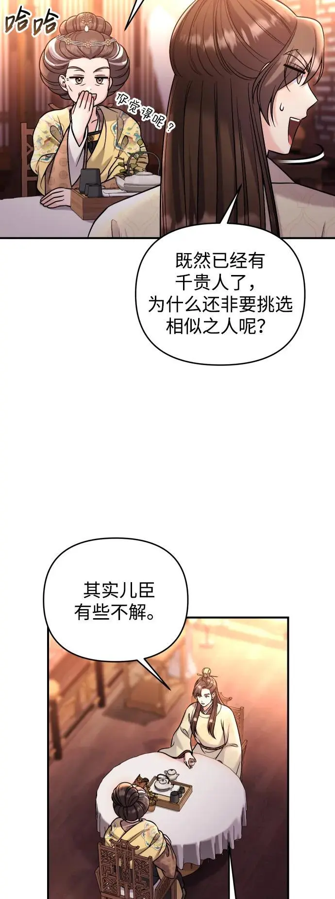 [第23话] 我听到了非常震撼之事30