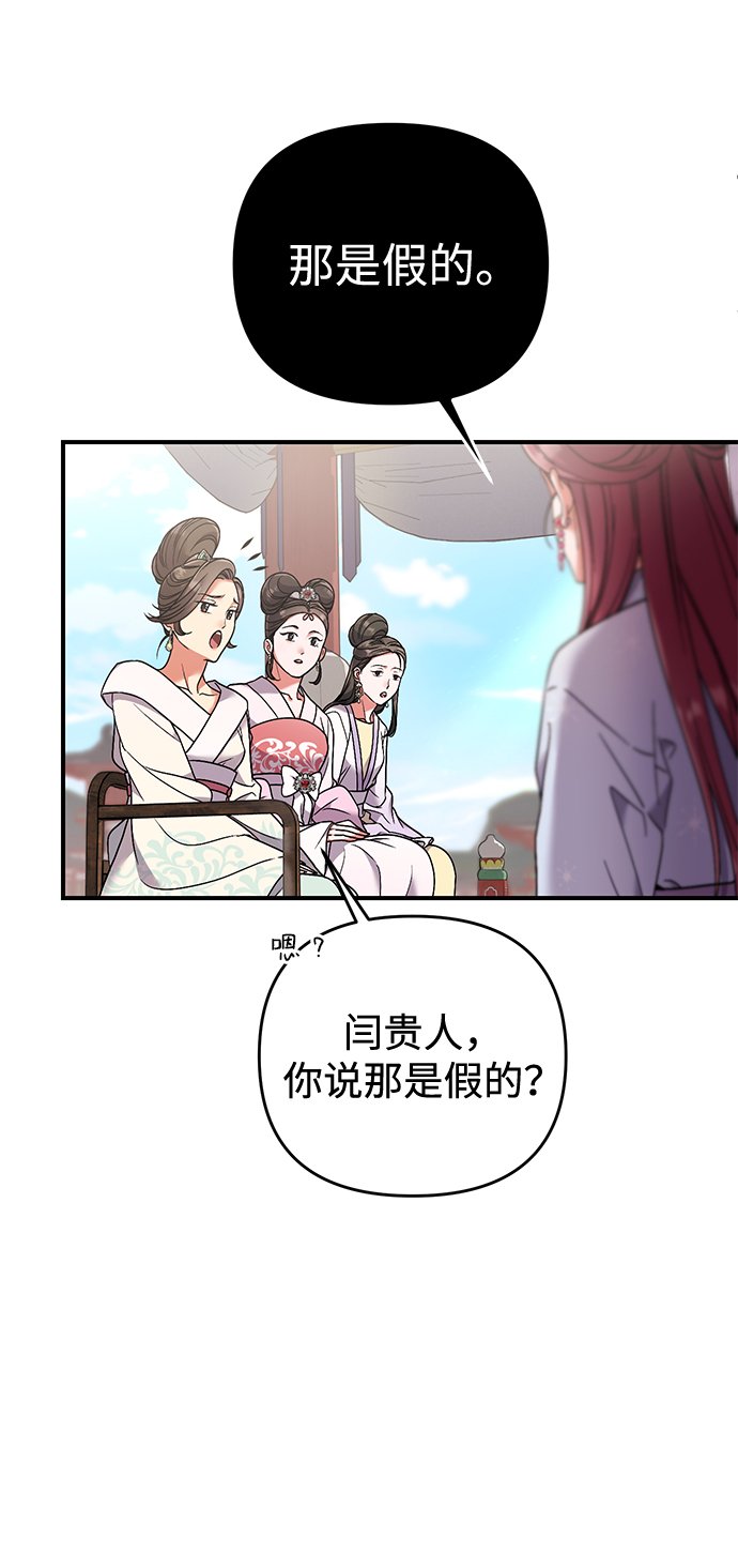 [第2话] 你在和其他男子私通吗？73