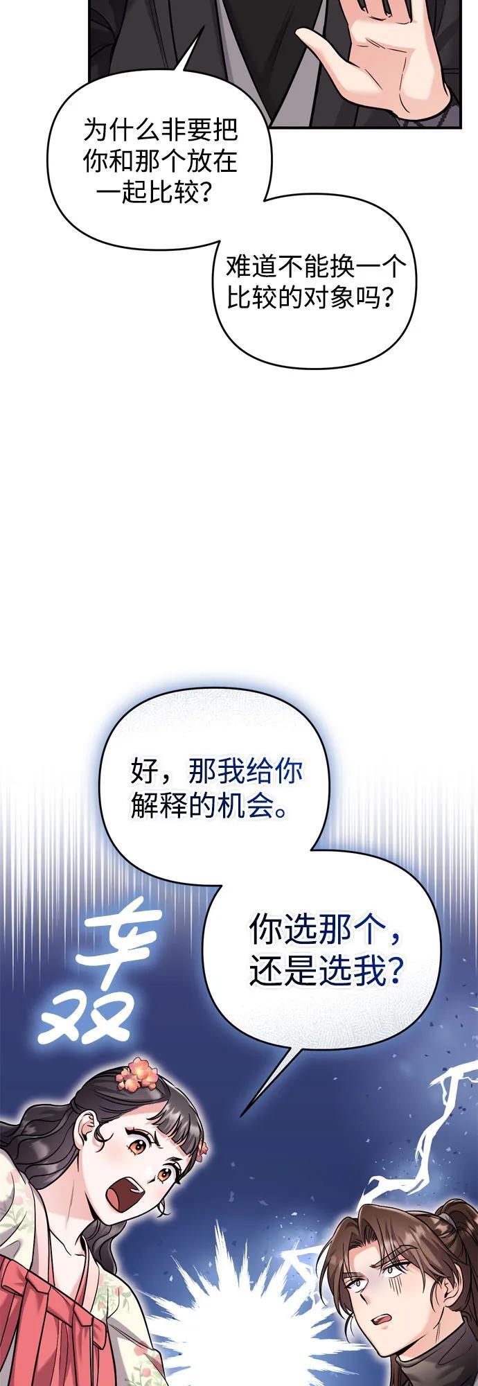 [第19话] 你选那个，还是选我？70