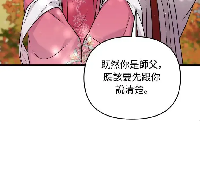 第53话 彼此让对方感到不愉快26