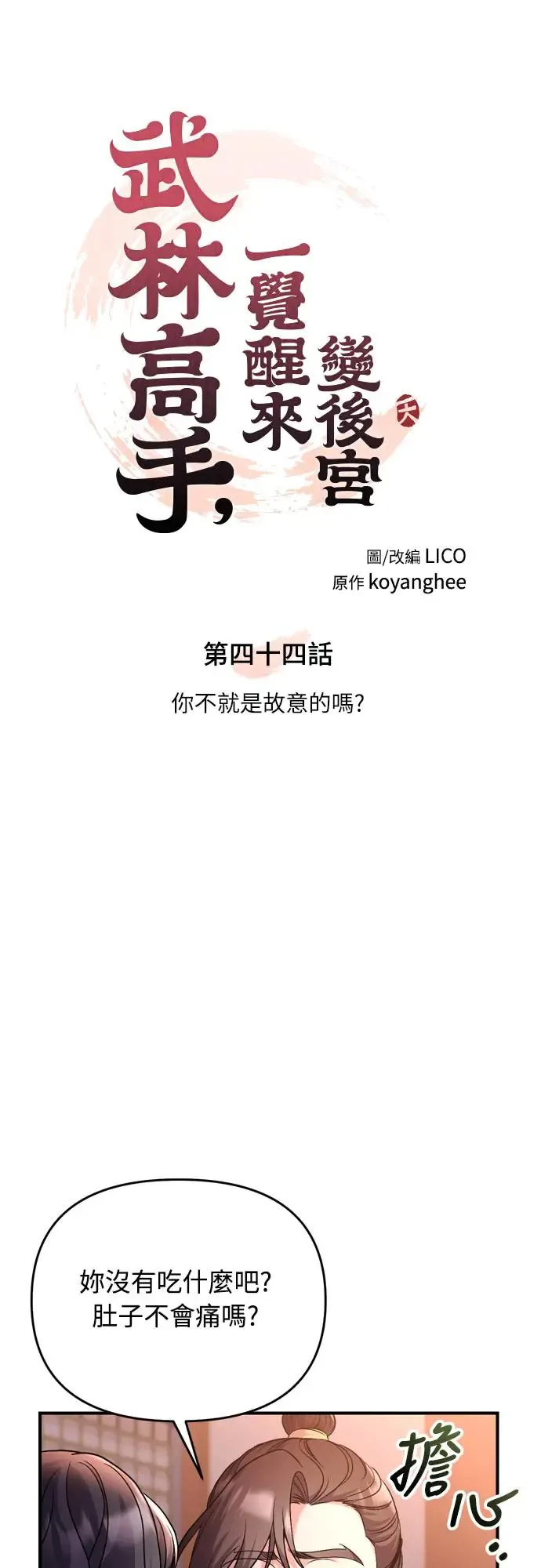第44话 你不就是故意的吗？14