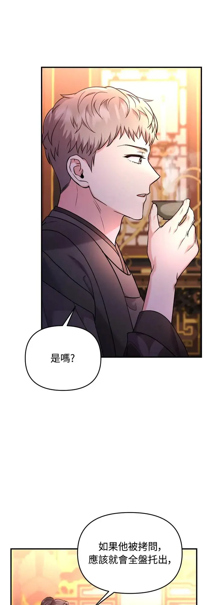 第52话 哇啊!他叫您娘娘!2
