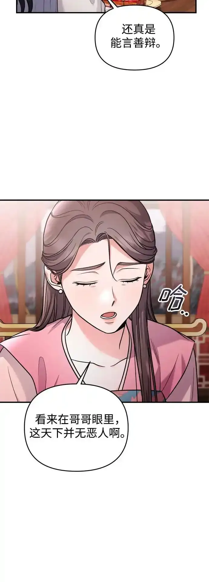 [第36话] 未收到邀请之人21