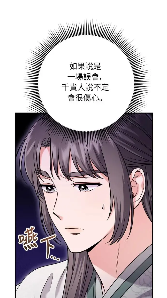 第42话 我要让你迷上我25
