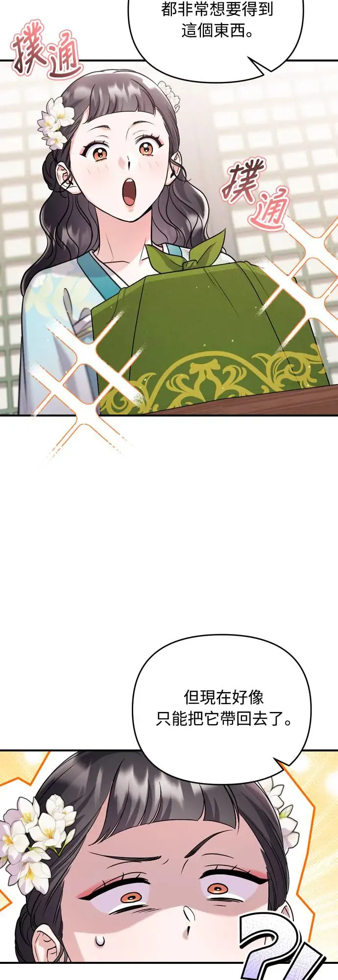 第52话 哇啊!他叫您娘娘!44