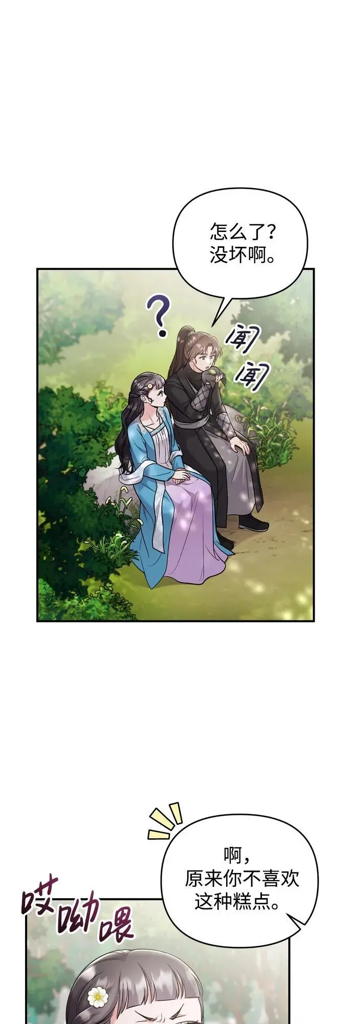 [第29话] 可以回去？5