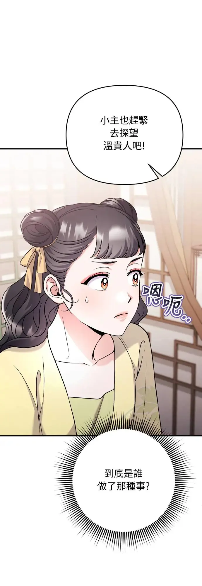第42话 我要让你迷上我60