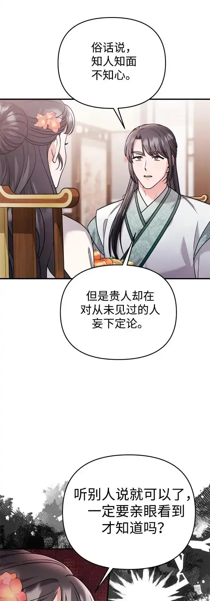 [第36话] 未收到邀请之人30