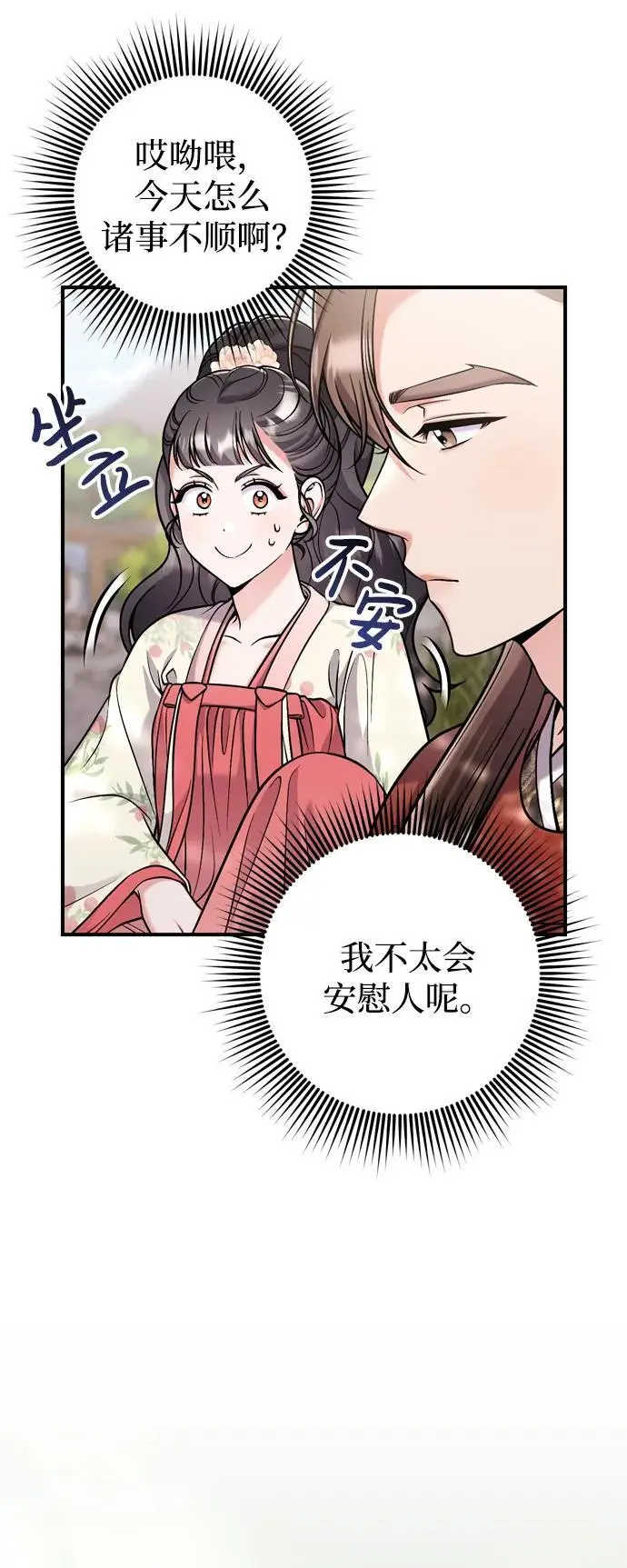 [第25话] 原来你也有类似的疼痛25