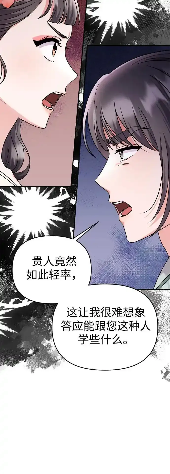 [第36话] 未收到邀请之人31