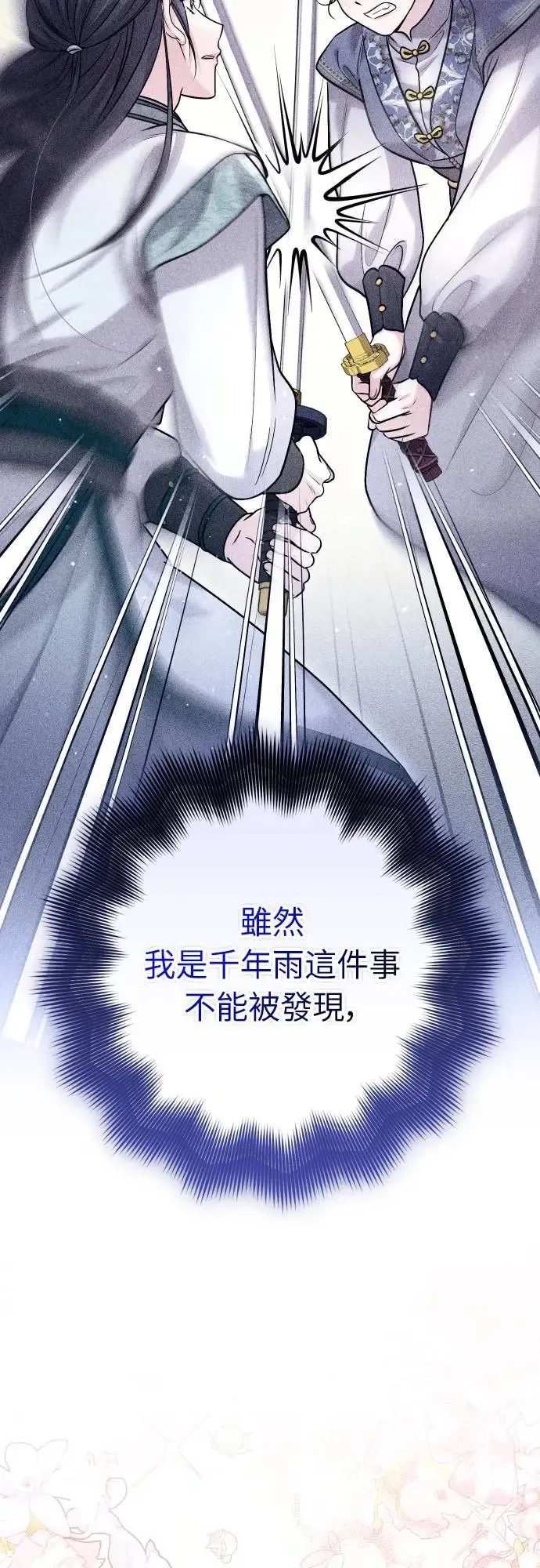 第53话 彼此让对方感到不愉快10