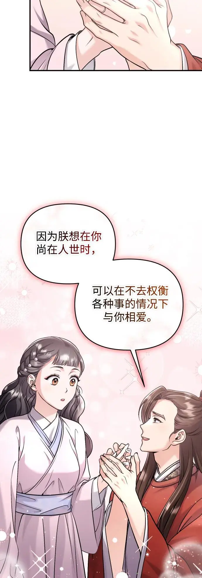 [第31话] 原来还没有做好心理准备21
