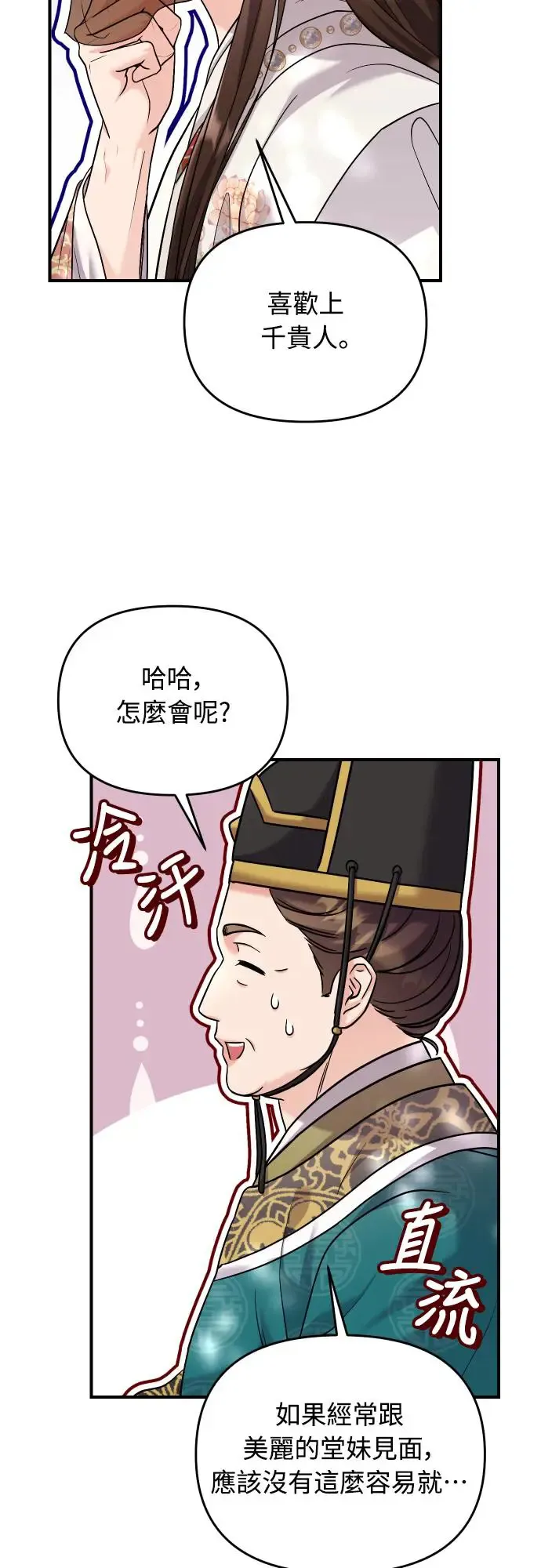 第53话 彼此让对方感到不愉快43