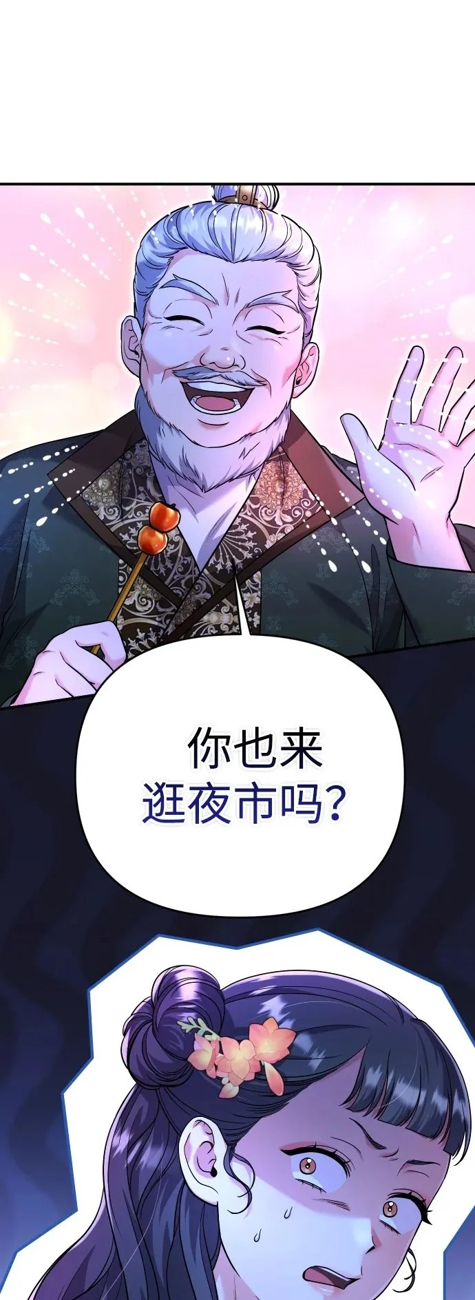 [第26话] 宝宝也吃糖葫芦吧1