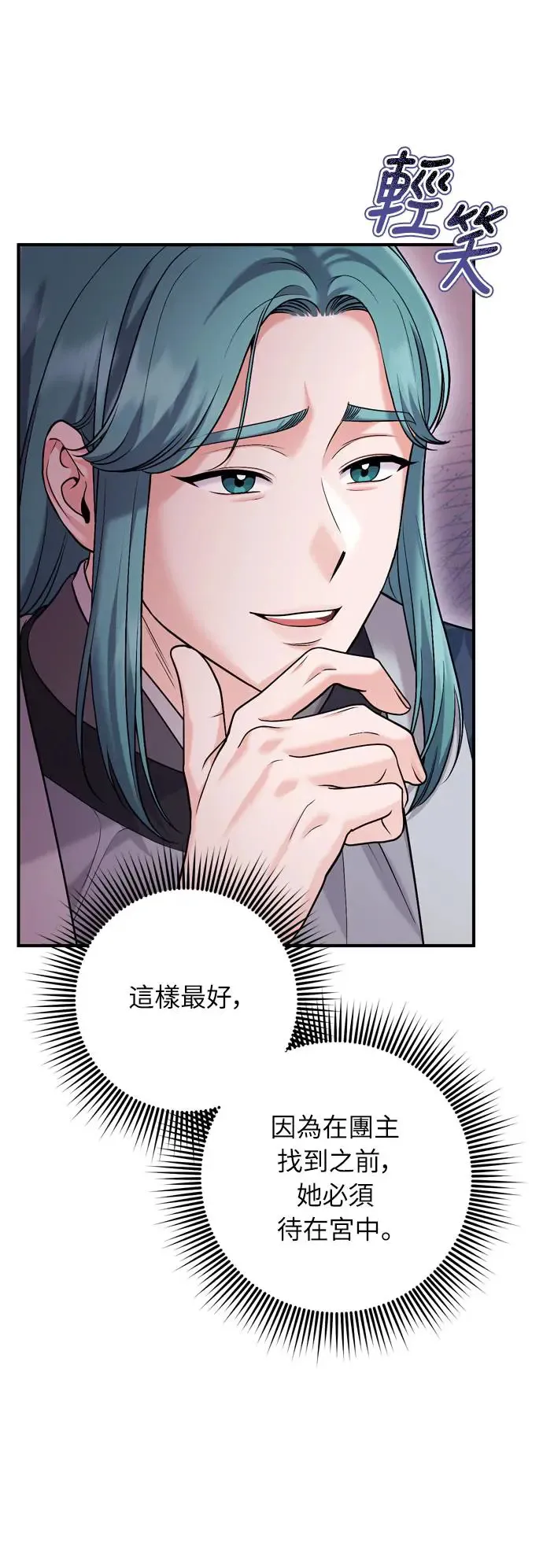 第41话 操控陛下的方法70