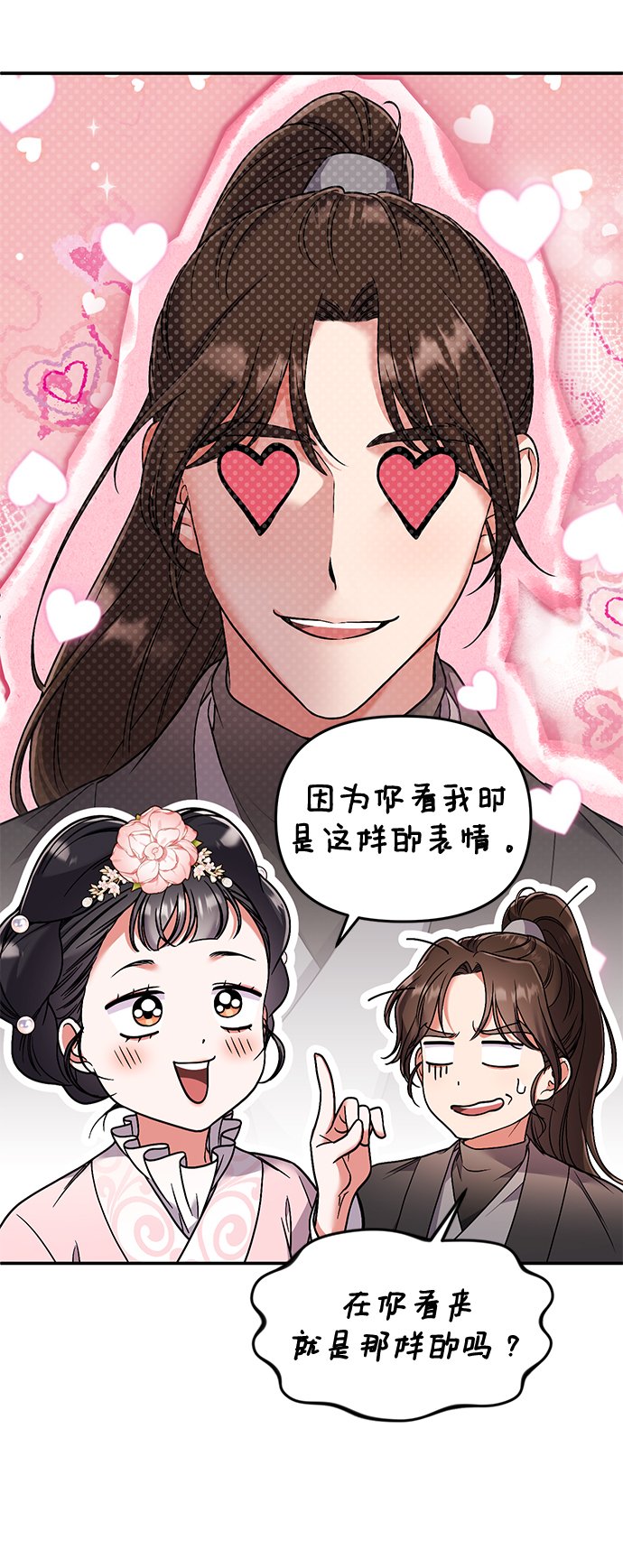 [第2话] 你在和其他男子私通吗？67